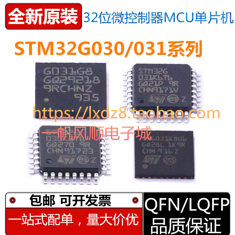 全新STM32G030031系列芯片