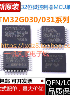 STM32G031 G030K8T6 K6U6 K6T6 G6U6 C8/6U6 K8U6 G8U6 C8T6 C6T6