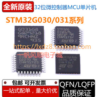 STM32G031 G030K8T6 K6U6 K6T6 G6U6 C8/6U6 K8U6 G8U6 C8T6 C6T6