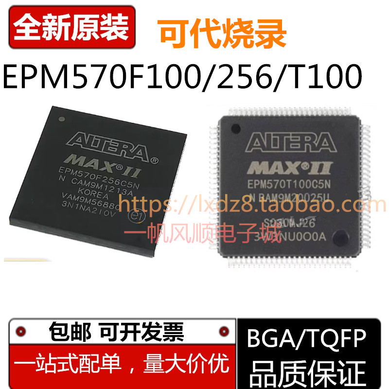 EPM570F100/T100/F256系列芯片