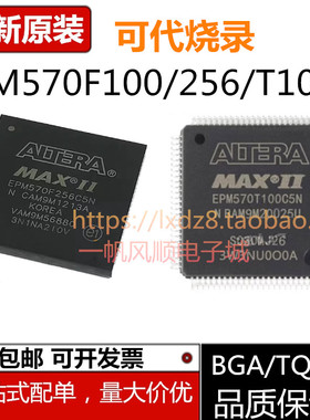 EPM570F100C5N F256C5N 570T100C5N EPM570T100I5全新处理器芯片