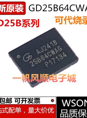 全新GD25B64CWIGR GD25B64CWAG 25B64CW1G BWIG QFN8储存芯片