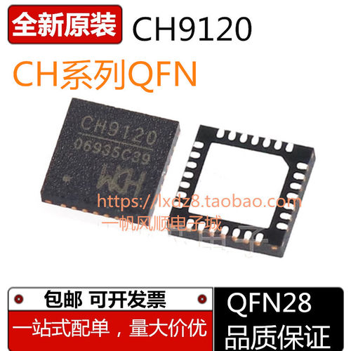 全新原装CH系列QFN串口芯片