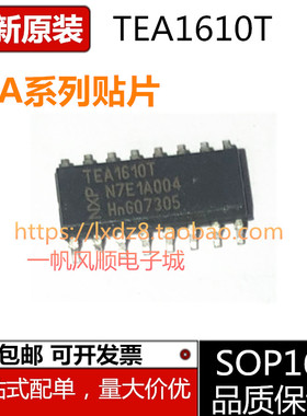 TEA19161T 1610T TEA1601T TCA505BG TEA1062AT SOP开关电源芯片