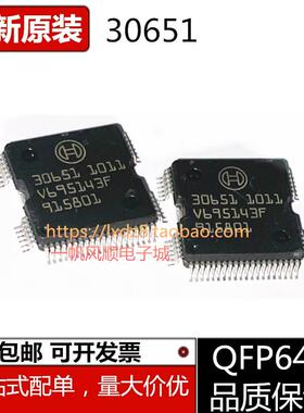 全新30651  QFP64汽车车身发动机电脑板 喷油驱动模块IC芯片