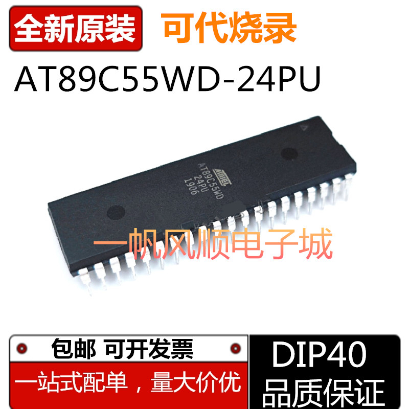 AT89C51-24PI -24PU -24PC AT89C55WD-24PU DIP40 直插DIP40全新