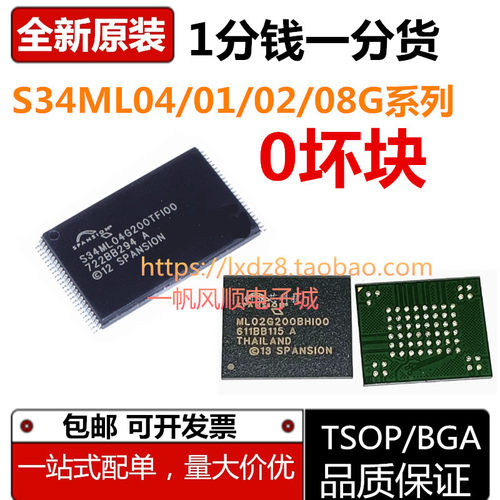 全新S34ML系列储存器芯片代烧录