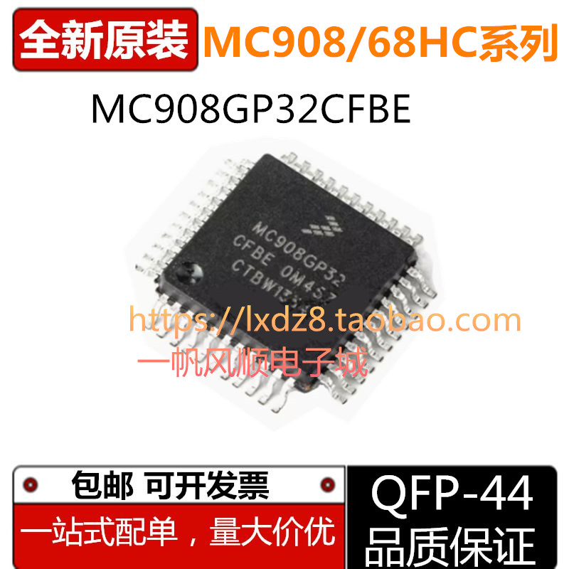 原装MC90868HC908系列芯片