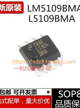 全新进口 LM5109BMAX LM5109BMA LM5109 L5109 贴片SOP8 芯片