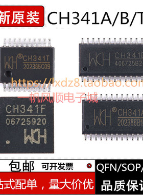 原装正品CH341T CH340E A B F G QFN SSOP2028 USB总线转接芯片