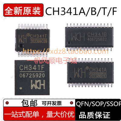全新CH341TCH系列芯片
