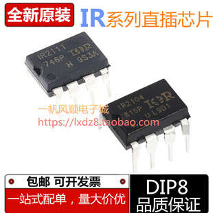 全新IR2101 2104 2106 2111 4427 4426 4428 2125 2151 DIP8 PBF