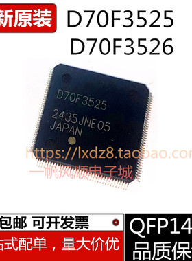 UPD70F3526GJA9  UPD70F3525 D70F3483F1汽车电脑板QFP144芯片BGA