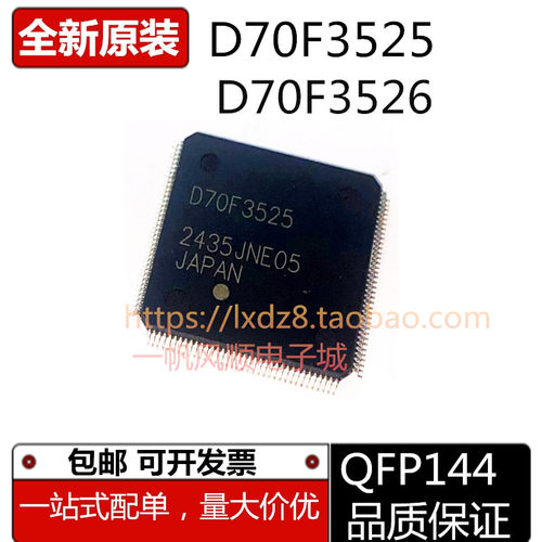 UPD70F352535263483F1汽车芯片