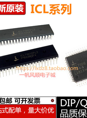 全新原装ICL7106 7107 7109 7116 7136 CM44 CPL Z DIP40 QFP芯片
