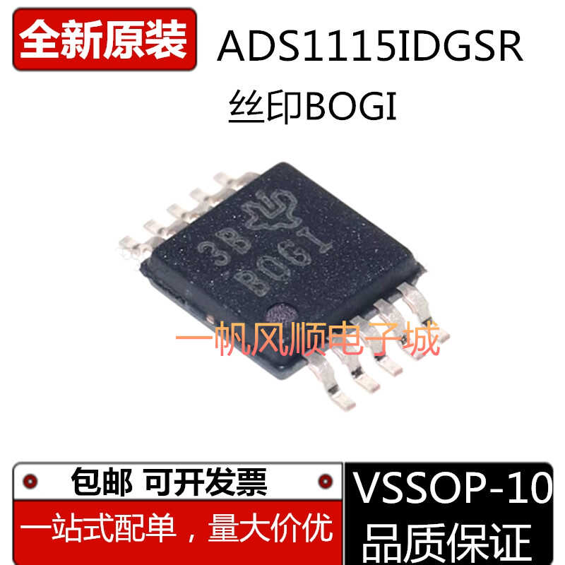 丝印BOGIBBEI芯片ADS1115IDGSR