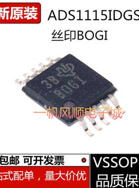 ADS1115IDGSR 芯片丝印BOGI BBEI ADS1118IDG QDGSRQ1 BCOQ