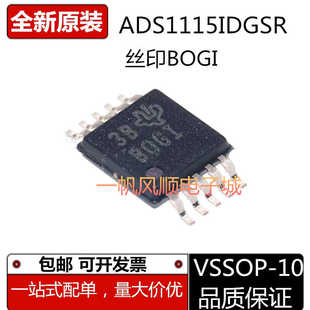 ADS1115IDGSR 芯片丝印BOGI BBEI ADS1118IDG QDGSRQ1 BCOQ