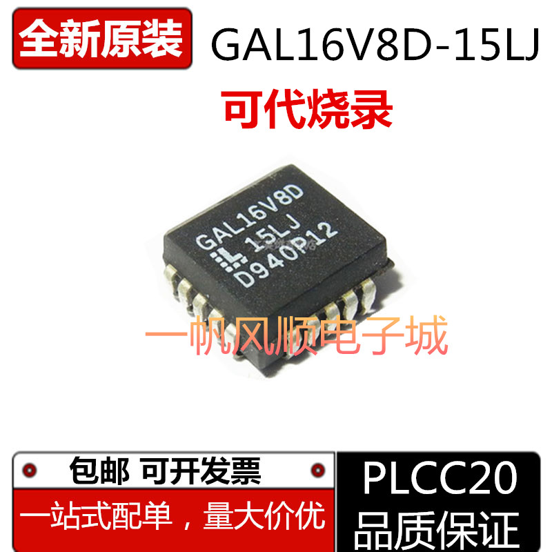 原装进口GAL16V8D-1PLCC芯片