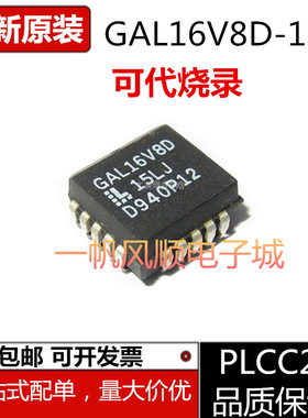 全新GAL22V10 16V8D H A B C-7 15 10 25LJI N QJ PLCC20芯片烧录