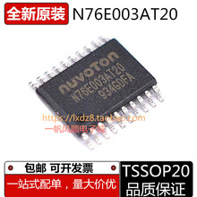 原装N76E003AQ20 N76E003AT20 MS51FB9AE E616AL48 STM8S003F3P6
