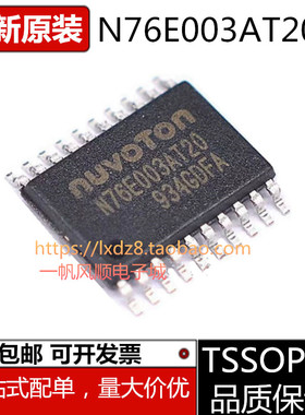 原装N76E003AQ20 N76E003AT20 MS51FB9AE E616AL48 STM8S003F3P6