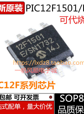 原装进口PIC12F617 615  683 1501 1822  1572 T-I/SN E/SN SOP8