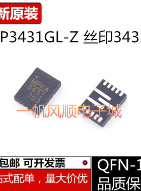 全新MP3431GL-Z 丝印3431 MP8761GL 9185GL QFN13 MP9447GL 3432