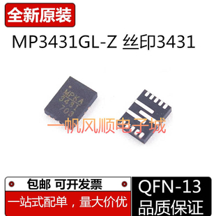 全新MP3431GL-Z 丝印3431 MP8761GL 9185GL QFN13 MP9447GL 3432