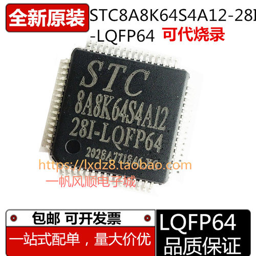 全新STC8A8K64S4A12-28I-L芯片
