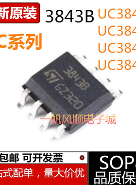 全新 UC3843 UC3842 UC3844 UC3845 A AN B BD1R2G 贴片SOP-8