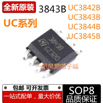 全新 UC3843 UC3842 UC3844 UC3845 A AN B BD1R2G 贴片SOP-8