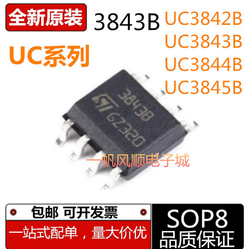 全新原装UC系列SOP8贴片芯片