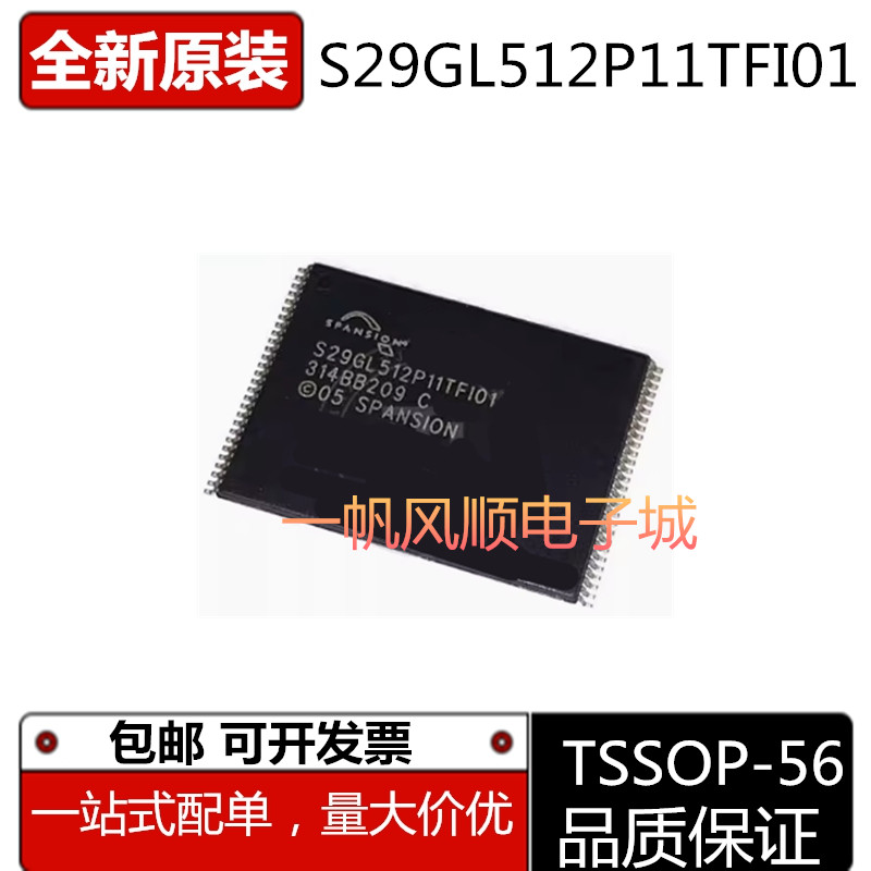 全新S229GL256/128系列芯片