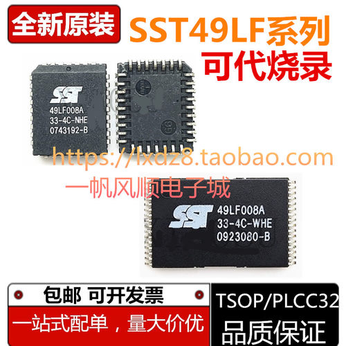 SST49LF008 004 002 080 A B -33-4C-WHE EIE NHE NH TSOP PLCC32 - 封面