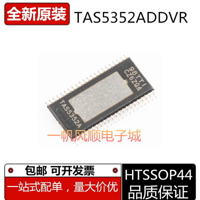 芯片TAS5624ATAS5352ATDA5255