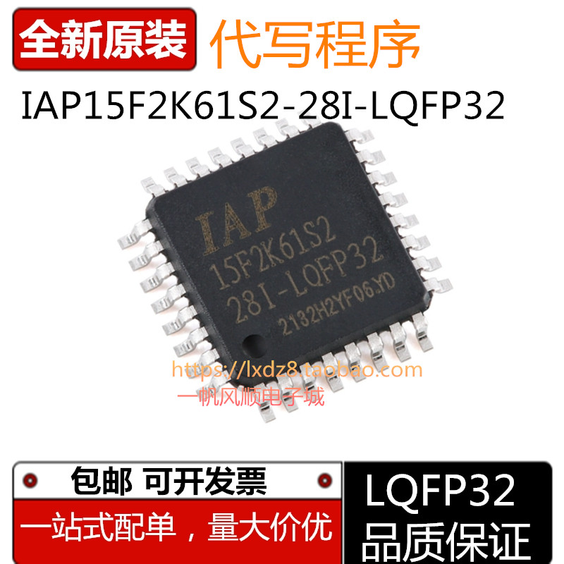 全新原装IAP15F2K61S2-28I芯片