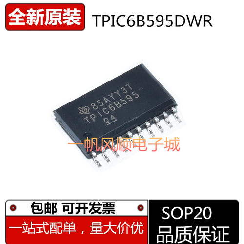 TPIC6B595DW6B595N系列芯片