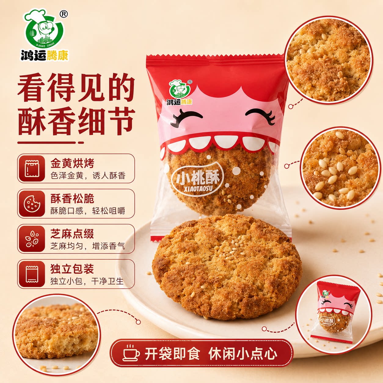 手工小桃酥，酥到掉渣图片
