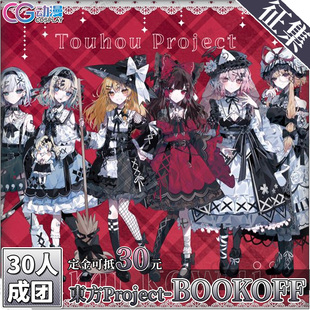 CGCOS的小铺征集東方Project 八云紫 妖梦 爱丽丝理沙灵梦cos服装