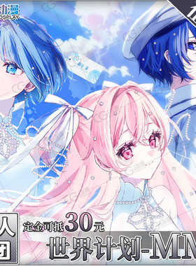 CGCOS的小铺征集世界计划pjsk mmj kaito 桐谷遥 桃井爱莉cos服装