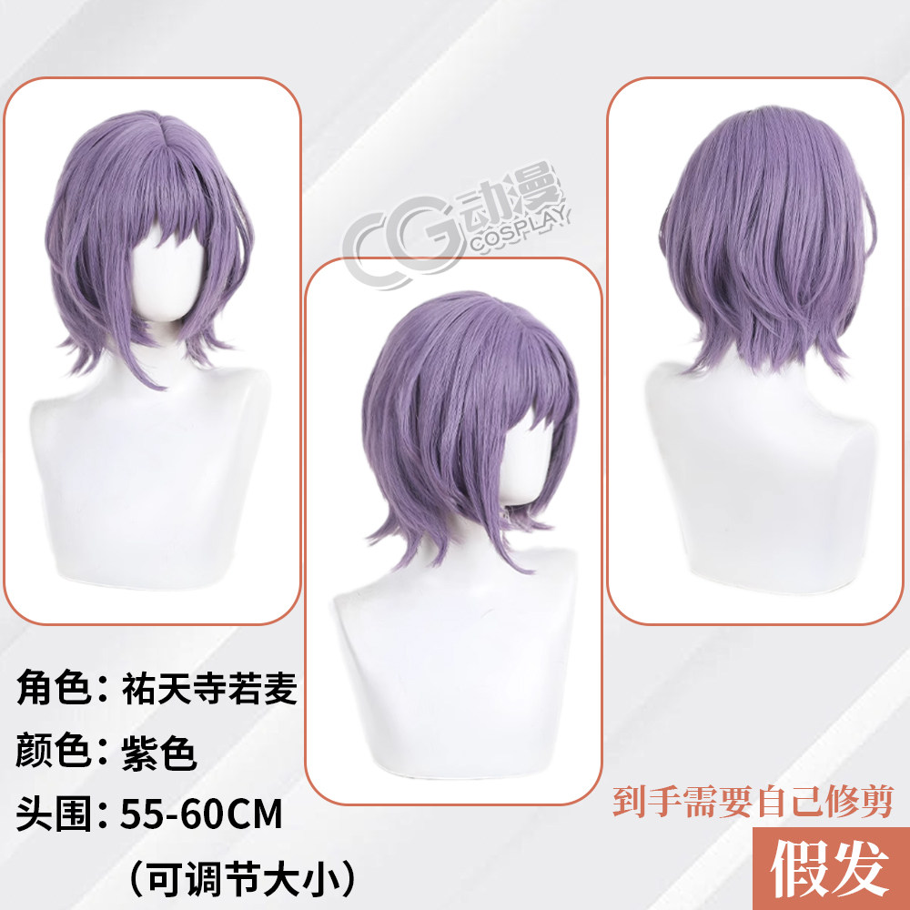 CGCOS的小铺 BanGDream! 祐天寺若麦 cos假发 短发 配件图片