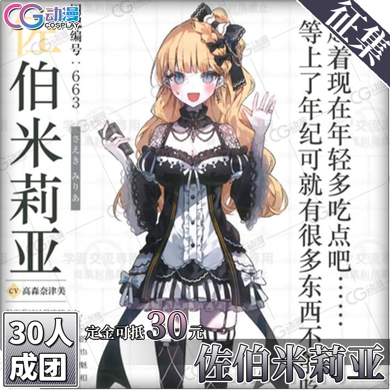 CGCOS的小铺 征集 魔法少女的魔女审判-佐伯米莉亚 cos服