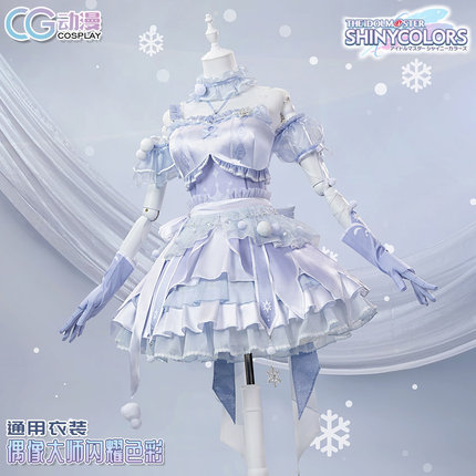 CGCOS的小铺 偶像大师闪耀色彩 浅仓透雾子风野灯织通用打歌cos服