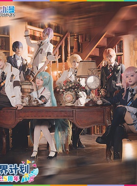 CGCOS的小铺世界计划晓山瑞希小豆泽 白石杏 东云绘名cos服装女男