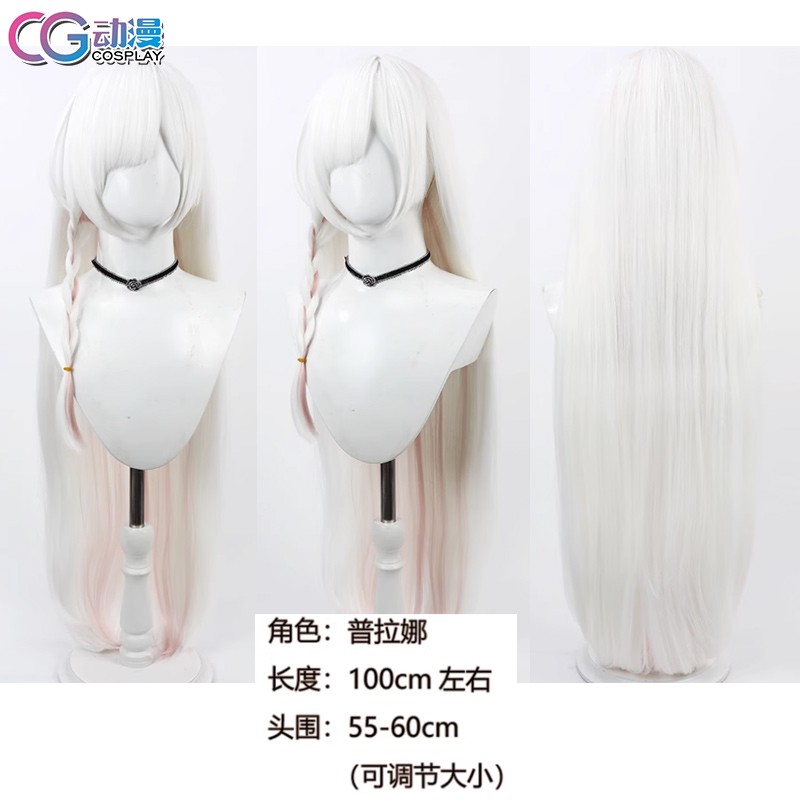 CGCOS的小铺 碧蓝档案  普拉纳 普拉娜 cos假发