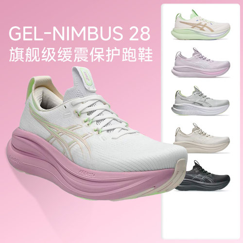 亚瑟士nimbus28大体重缓震跑步鞋