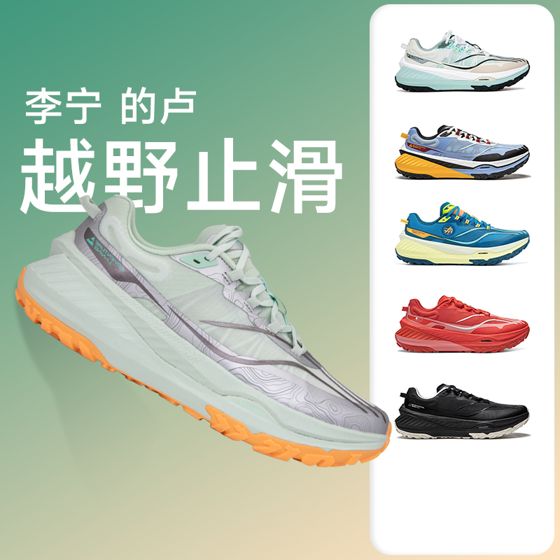 李宁的卢越野跑鞋耐磨防滑徒步鞋