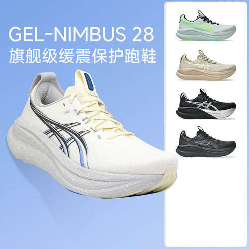 亚瑟士男NIMBUS28大体重缓震跑鞋