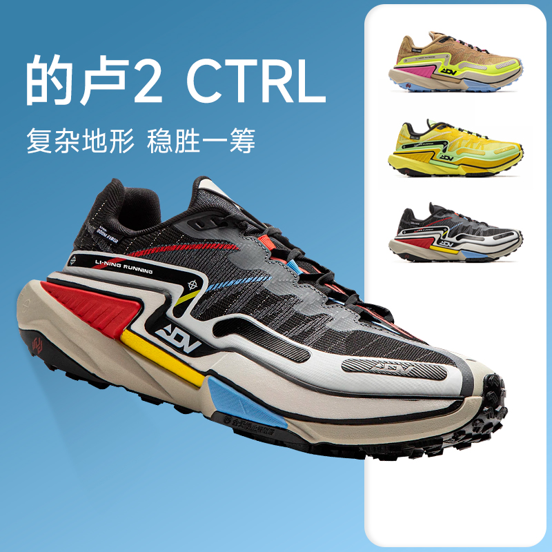 李宁的卢2 CTRL男女同款跑步鞋䨻丝科技轻量透气防滑耐磨越野跑鞋